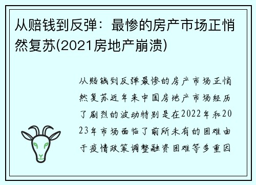 从赔钱到反弹：最惨的房产市场正悄然复苏(2021房地产崩溃)
