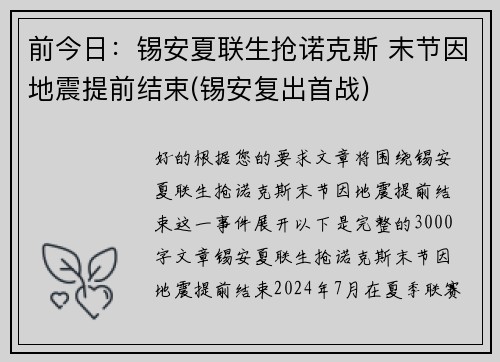 前今日：锡安夏联生抢诺克斯 末节因地震提前结束(锡安复出首战)