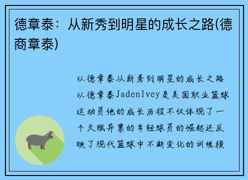 德章泰：从新秀到明星的成长之路(德商章泰)