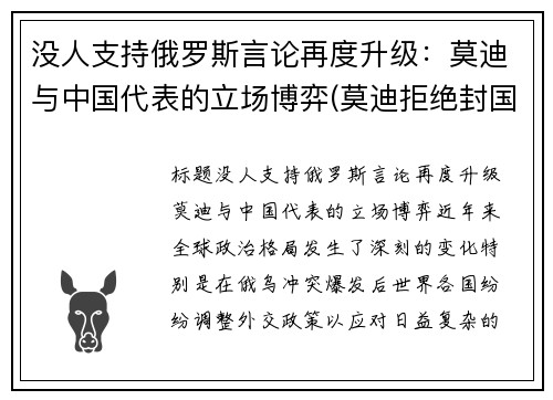 没人支持俄罗斯言论再度升级：莫迪与中国代表的立场博弈(莫迪拒绝封国)