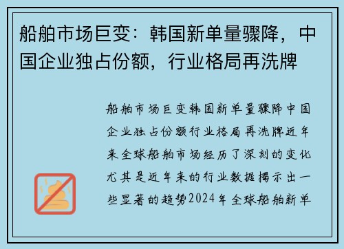 船舶市场巨变：韩国新单量骤降，中国企业独占份额，行业格局再洗牌