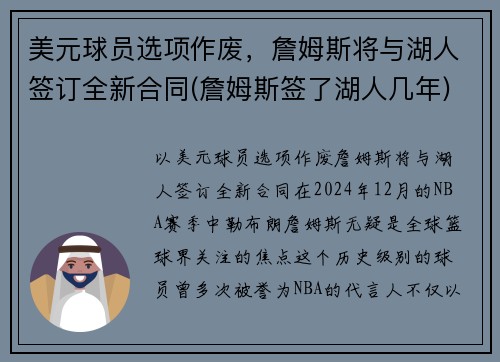 美元球员选项作废，詹姆斯将与湖人签订全新合同(詹姆斯签了湖人几年)