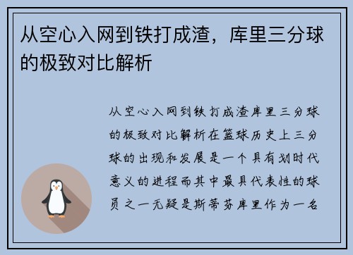 从空心入网到铁打成渣，库里三分球的极致对比解析