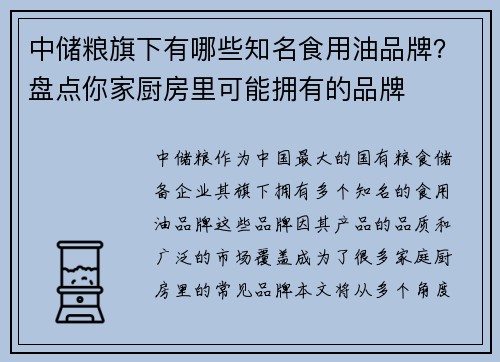中储粮旗下有哪些知名食用油品牌？盘点你家厨房里可能拥有的品牌
