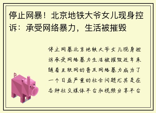 停止网暴！北京地铁大爷女儿现身控诉：承受网络暴力，生活被摧毁