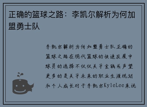 正确的篮球之路：李凯尔解析为何加盟勇士队