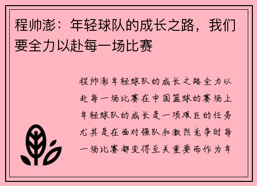 程帅澎：年轻球队的成长之路，我们要全力以赴每一场比赛