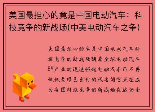 美国最担心的竟是中国电动汽车：科技竞争的新战场(中美电动汽车之争)