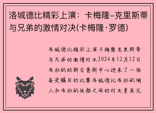 洛城德比精彩上演：卡梅隆-克里斯蒂与兄弟的激情对决(卡梅隆·罗德)