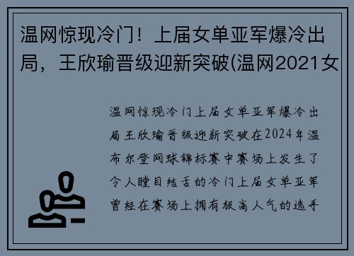 温网惊现冷门！上届女单亚军爆冷出局，王欣瑜晋级迎新突破(温网2021女单冠军)