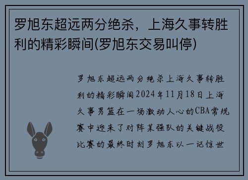 罗旭东超远两分绝杀，上海久事转胜利的精彩瞬间(罗旭东交易叫停)