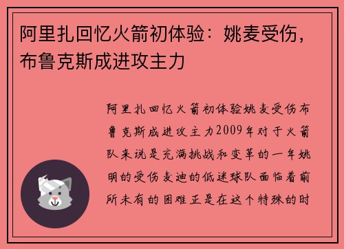 阿里扎回忆火箭初体验：姚麦受伤，布鲁克斯成进攻主力