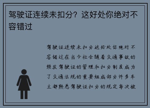 驾驶证连续未扣分？这好处你绝对不容错过
