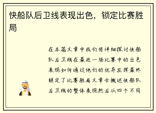 快船队后卫线表现出色，锁定比赛胜局