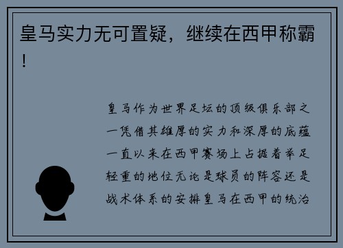 皇马实力无可置疑，继续在西甲称霸！