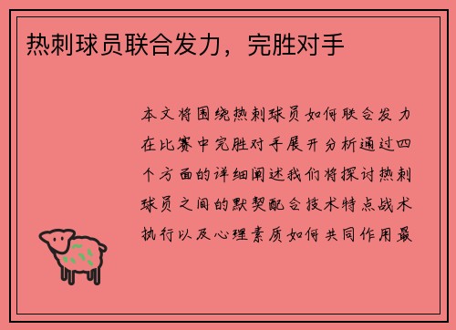 热刺球员联合发力，完胜对手