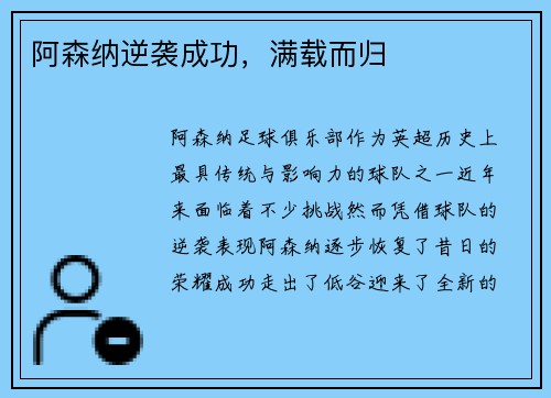 阿森纳逆袭成功，满载而归