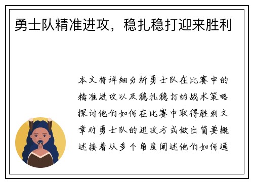 勇士队精准进攻，稳扎稳打迎来胜利