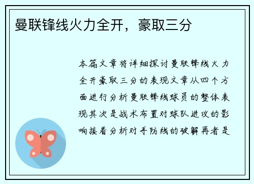 曼联锋线火力全开，豪取三分
