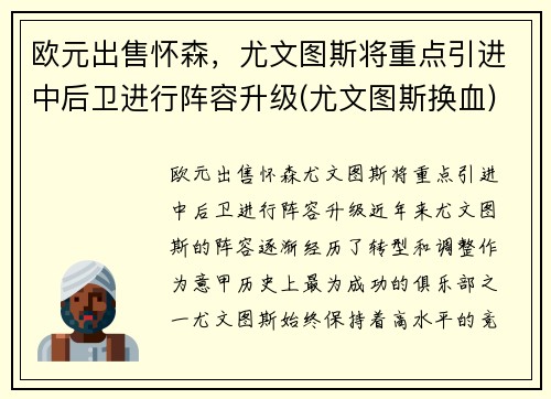 欧元出售怀森，尤文图斯将重点引进中后卫进行阵容升级(尤文图斯换血)
