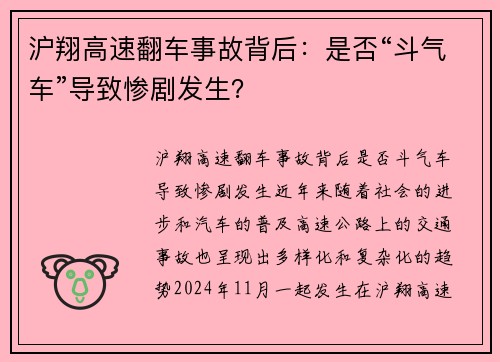沪翔高速翻车事故背后：是否“斗气车”导致惨剧发生？