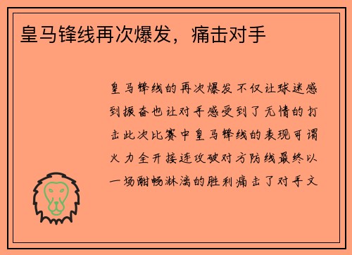 皇马锋线再次爆发，痛击对手