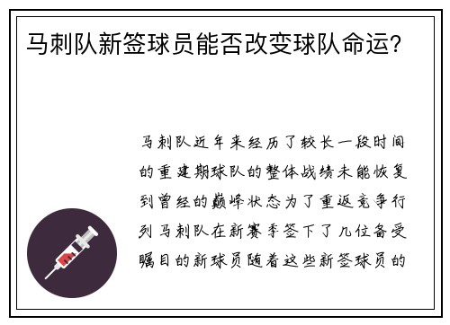 马刺队新签球员能否改变球队命运？