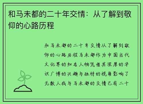 和马未都的二十年交情：从了解到敬仰的心路历程