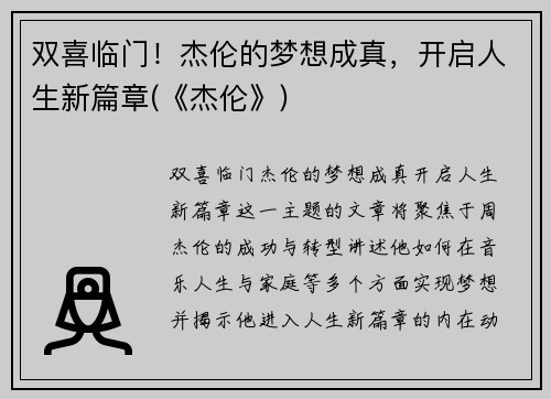 双喜临门！杰伦的梦想成真，开启人生新篇章(《杰伦》)