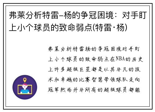 弗莱分析特雷-杨的争冠困境：对手盯上小个球员的致命弱点(特雷·杨)
