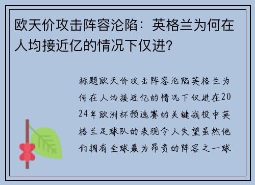 欧天价攻击阵容沦陷：英格兰为何在人均接近亿的情况下仅进？