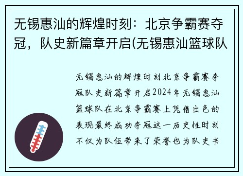 无锡惠汕的辉煌时刻：北京争霸赛夺冠，队史新篇章开启(无锡惠汕篮球队)