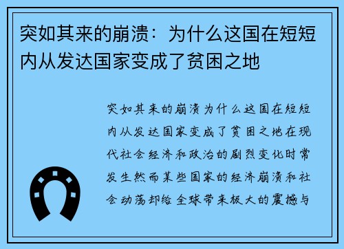 突如其来的崩溃：为什么这国在短短内从发达国家变成了贫困之地