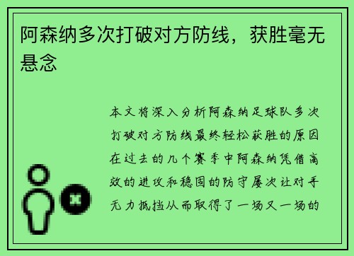 阿森纳多次打破对方防线，获胜毫无悬念