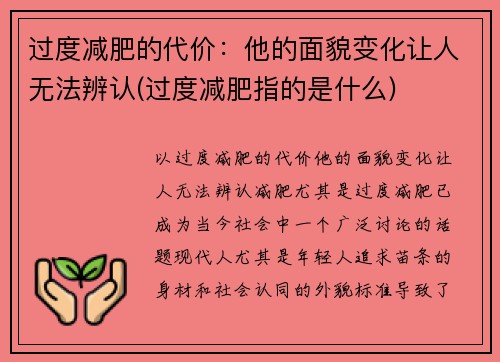 过度减肥的代价：他的面貌变化让人无法辨认(过度减肥指的是什么)