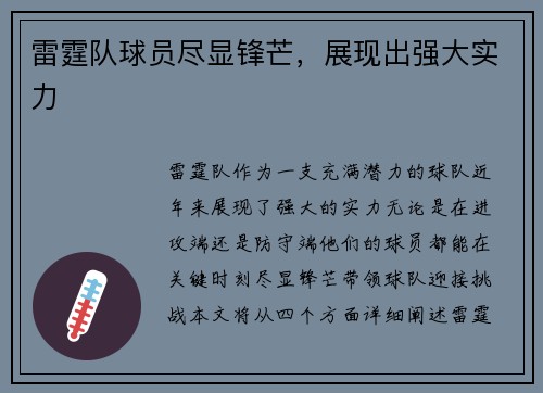 雷霆队球员尽显锋芒，展现出强大实力