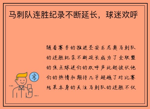 马刺队连胜纪录不断延长，球迷欢呼
