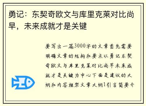 勇记：东契奇欧文与库里克莱对比尚早，未来成就才是关键