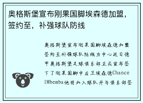 奥格斯堡宣布刚果国脚埃森德加盟，签约至，补强球队防线