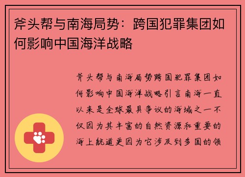 斧头帮与南海局势：跨国犯罪集团如何影响中国海洋战略