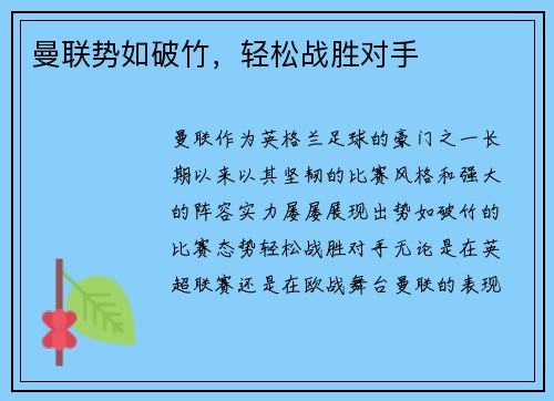曼联势如破竹，轻松战胜对手