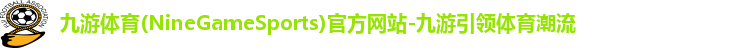 九游体育娱乐